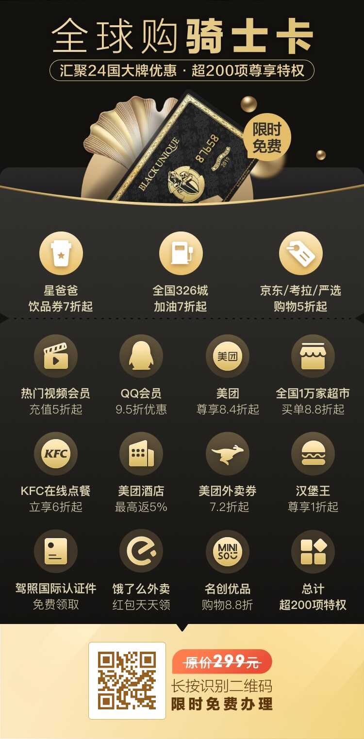 全球骑士卡.jpg
